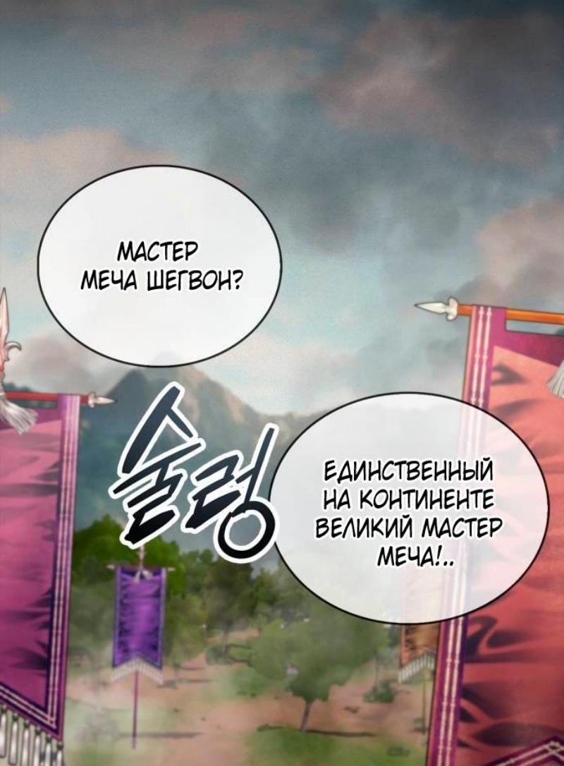 Манга Игрок скрывает прошлое - Глава 97 Страница 60