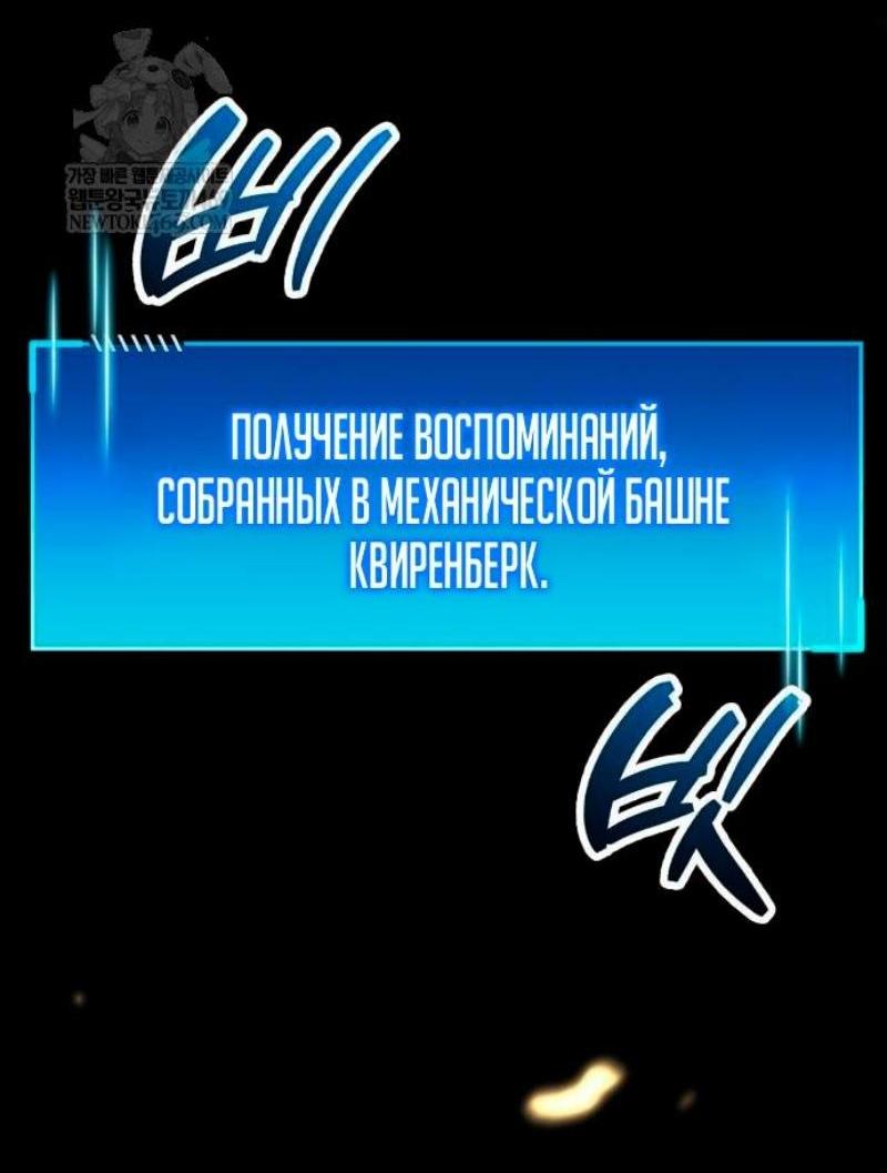 Манга Игрок скрывает прошлое - Глава 97 Страница 47