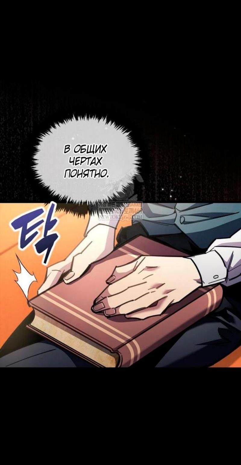 Манга Игрок скрывает прошлое - Глава 97 Страница 10