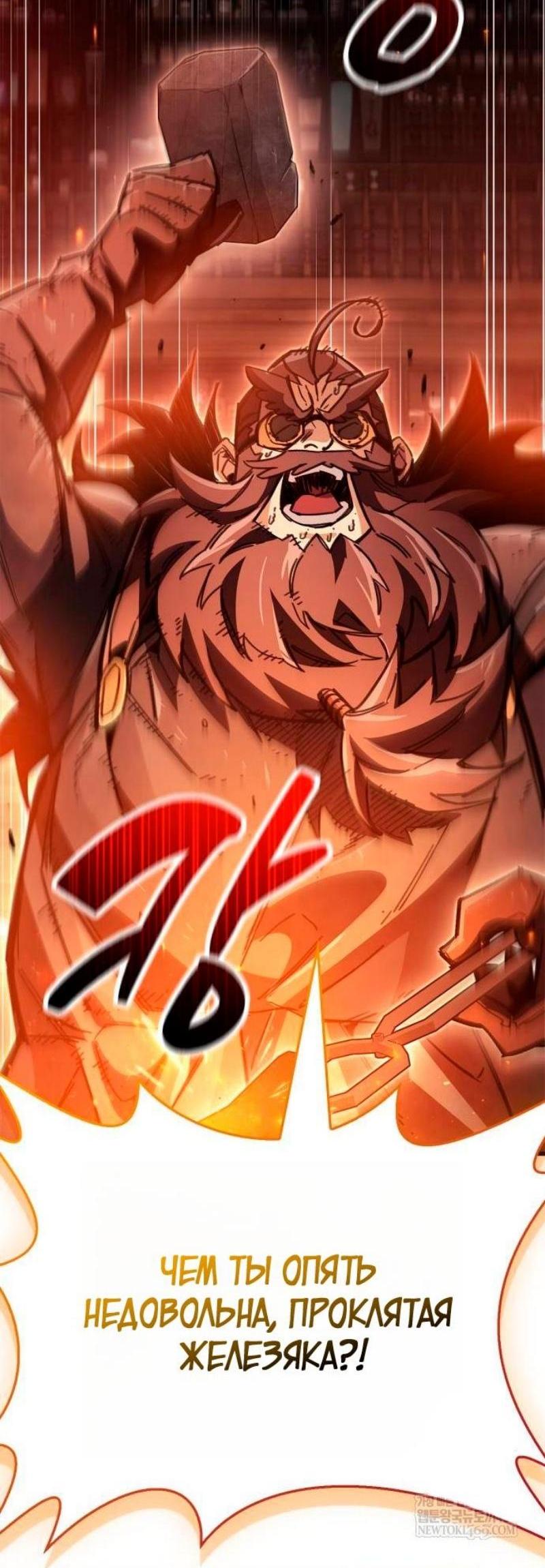 Манга Игрок скрывает прошлое - Глава 97 Страница 86