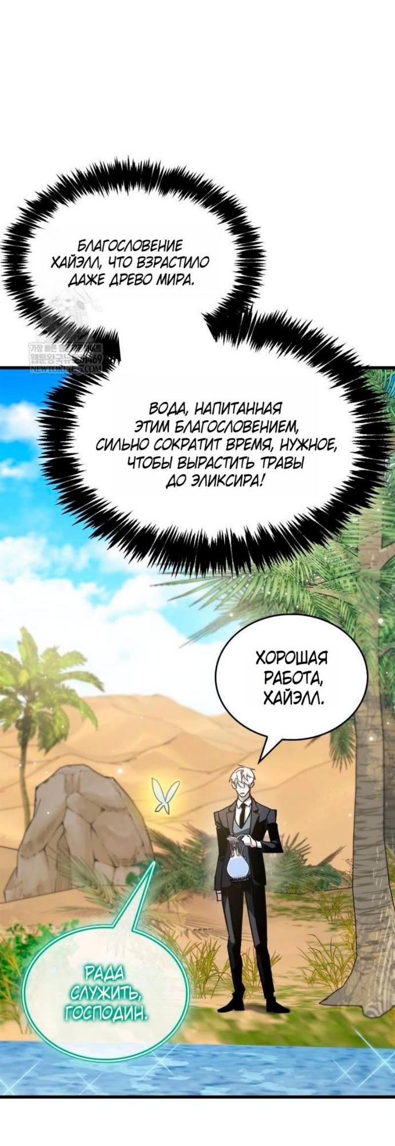 Манга Игрок скрывает прошлое - Глава 97 Страница 38