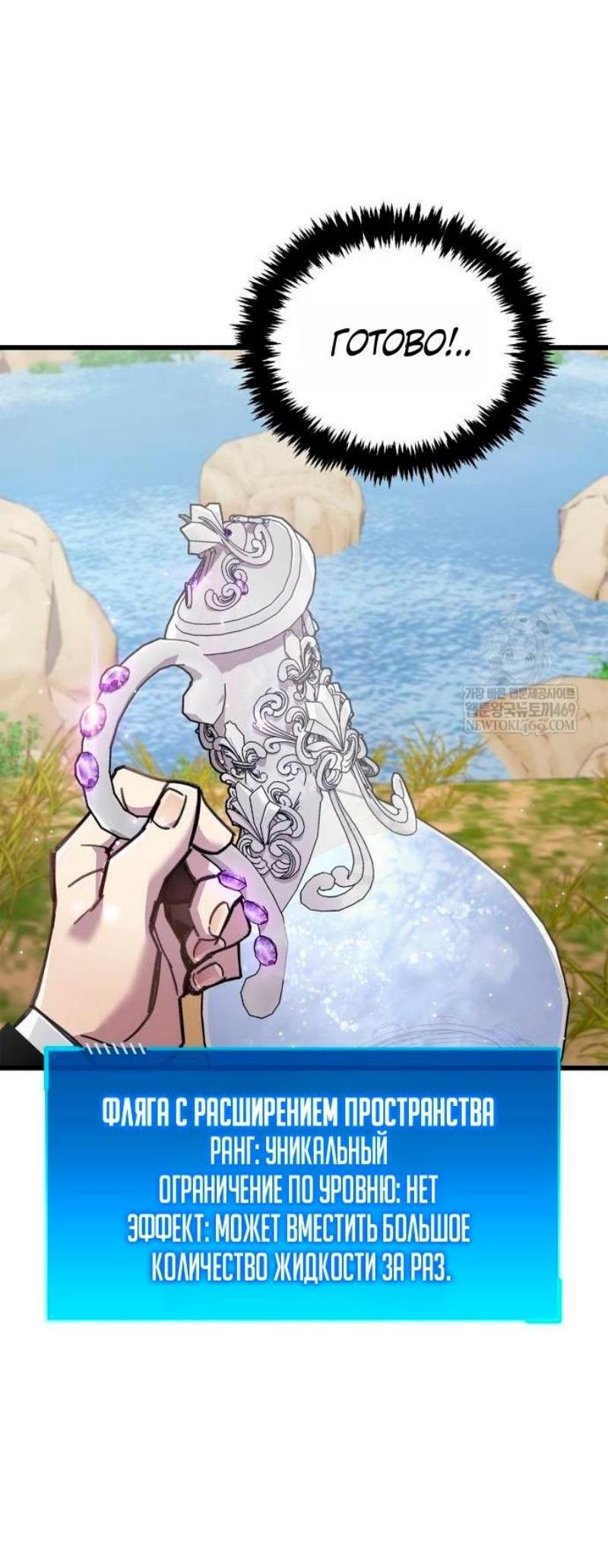 Манга Игрок скрывает прошлое - Глава 97 Страница 37