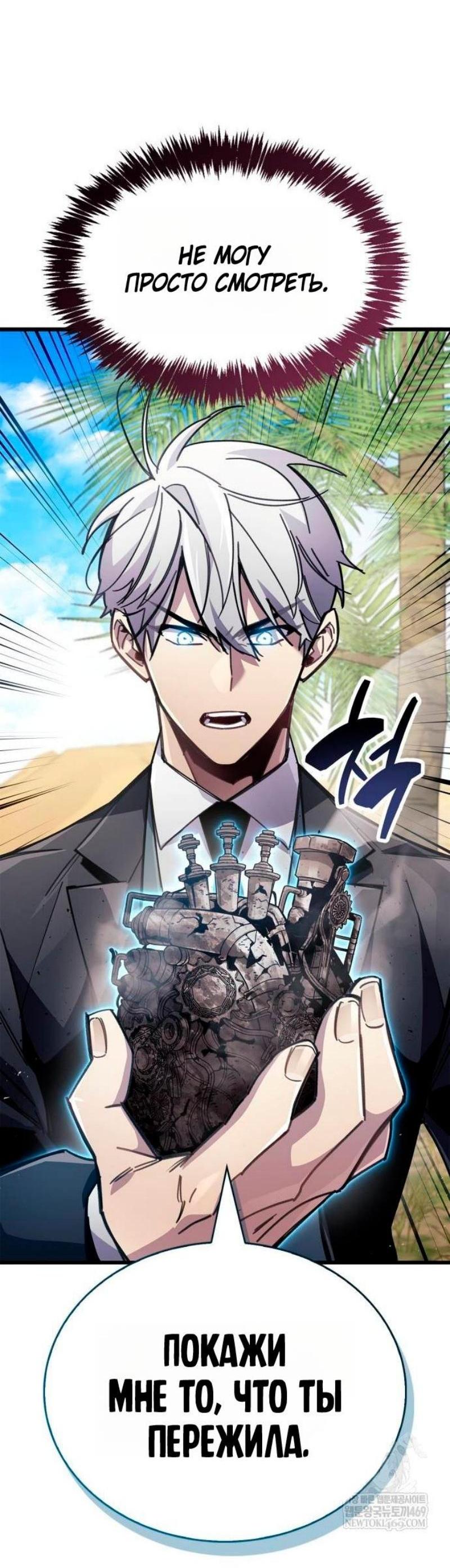 Манга Игрок скрывает прошлое - Глава 97 Страница 44