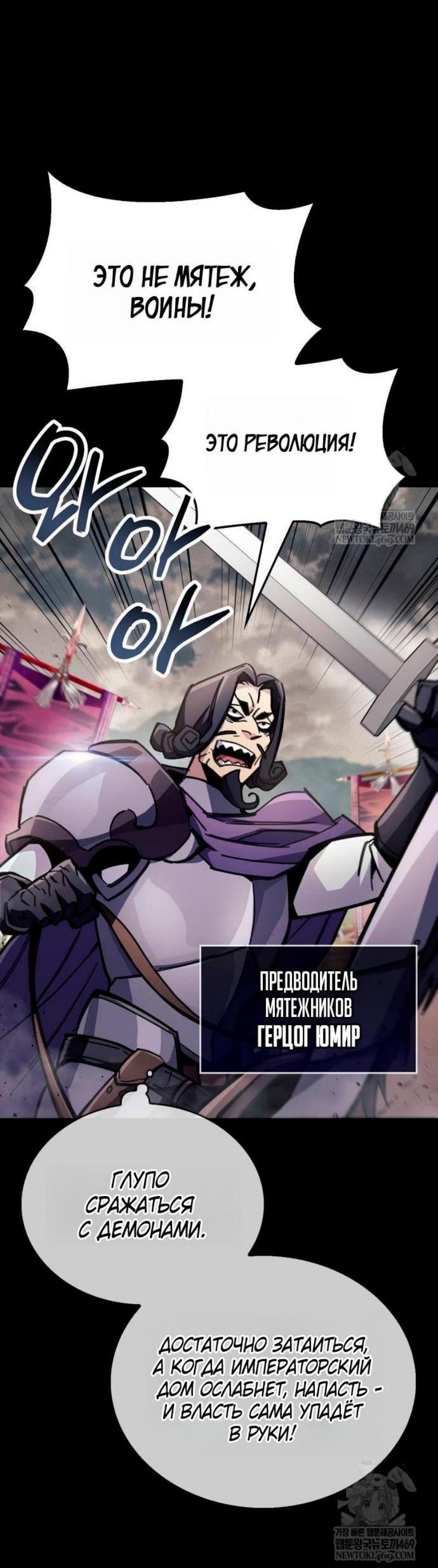 Манга Игрок скрывает прошлое - Глава 97 Страница 54