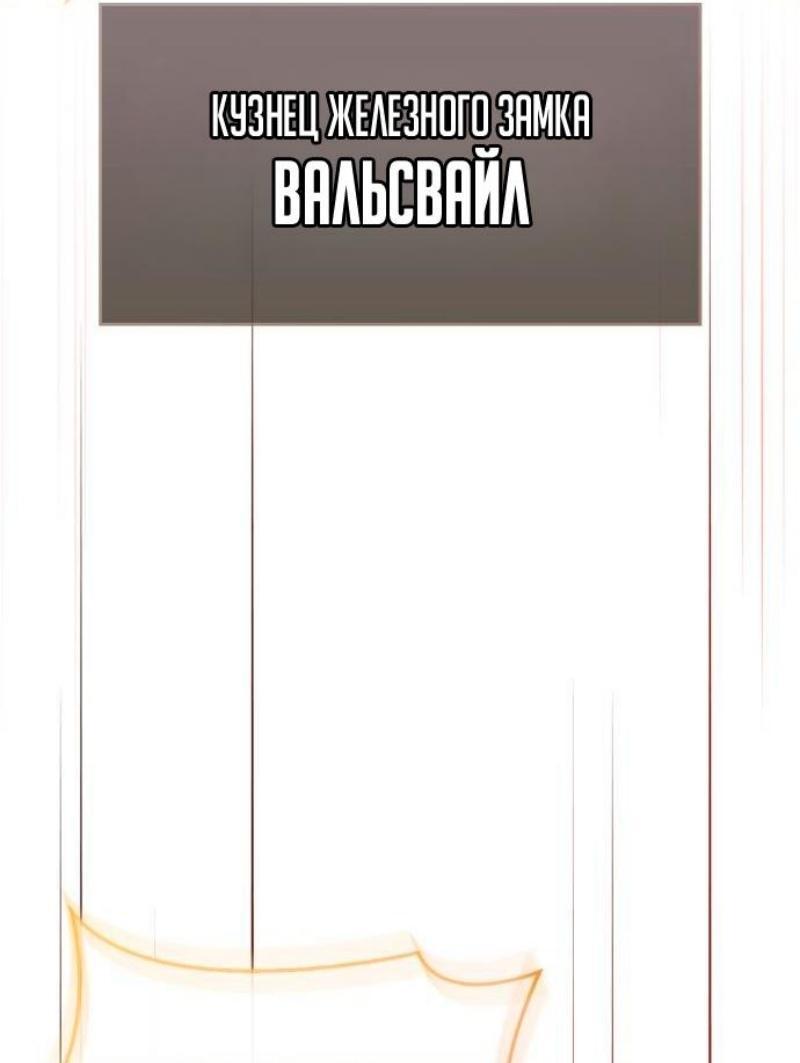 Манга Игрок скрывает прошлое - Глава 97 Страница 87