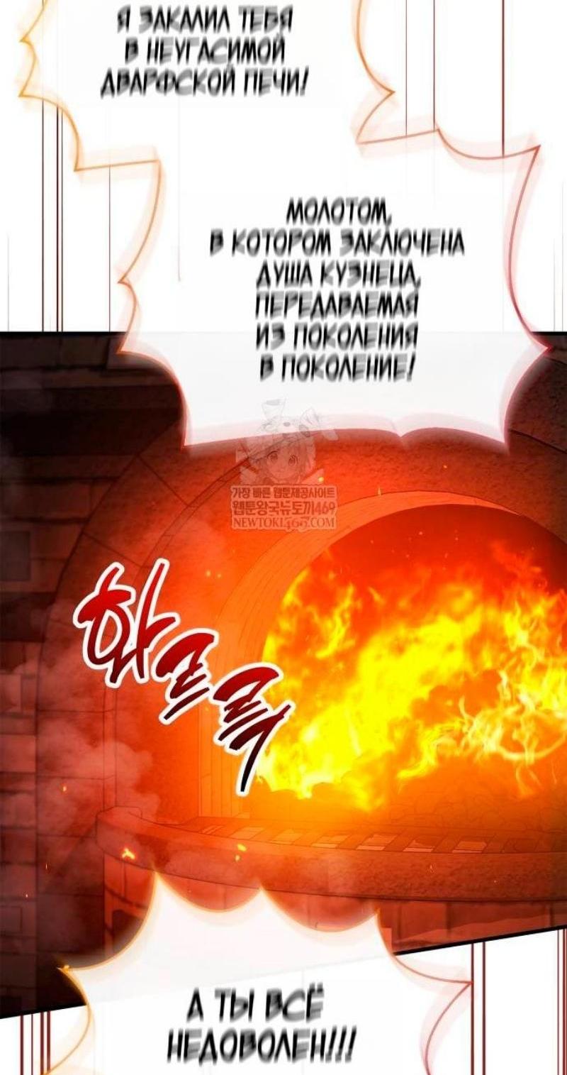 Манга Игрок скрывает прошлое - Глава 97 Страница 88