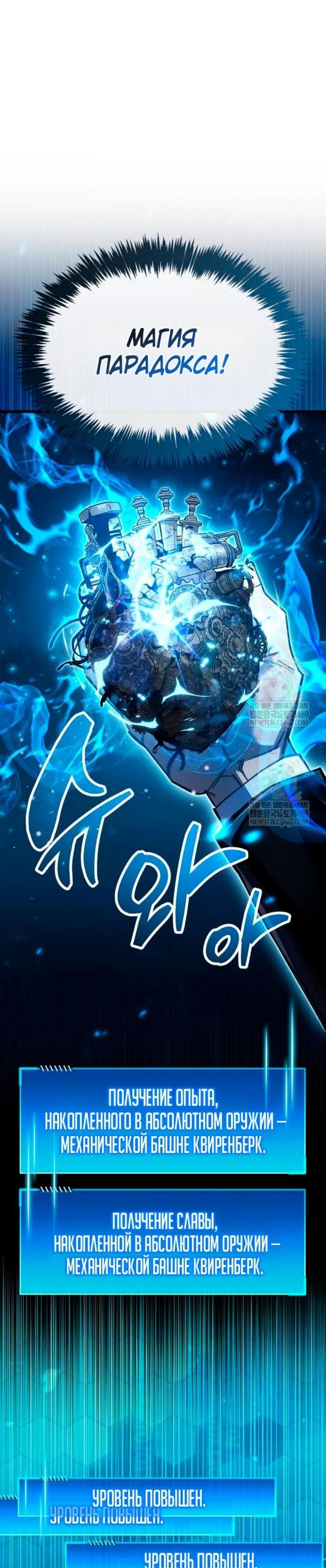 Манга Игрок скрывает прошлое - Глава 97 Страница 45