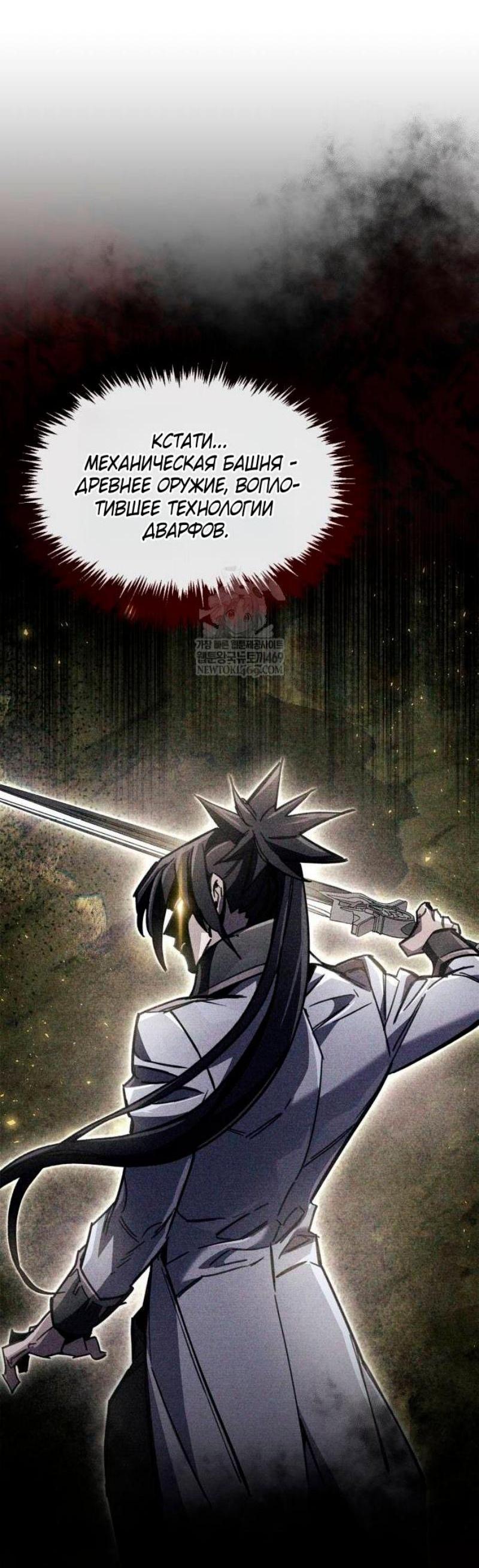 Манга Игрок скрывает прошлое - Глава 97 Страница 72