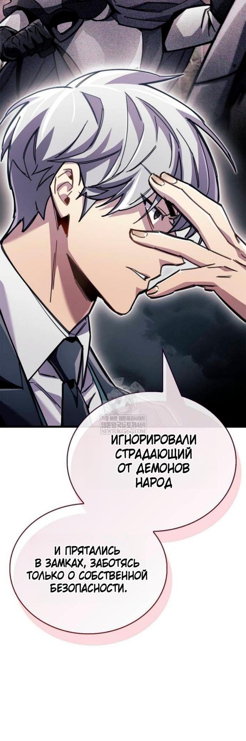 Манга Игрок скрывает прошлое - Глава 97 Страница 75