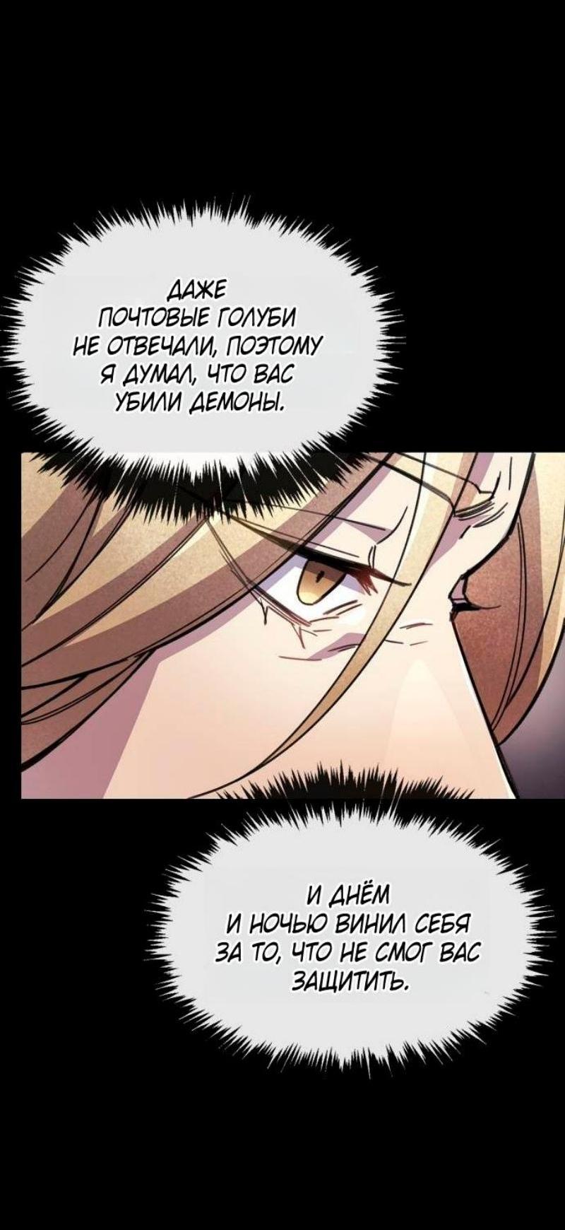 Манга Игрок скрывает прошлое - Глава 97 Страница 51