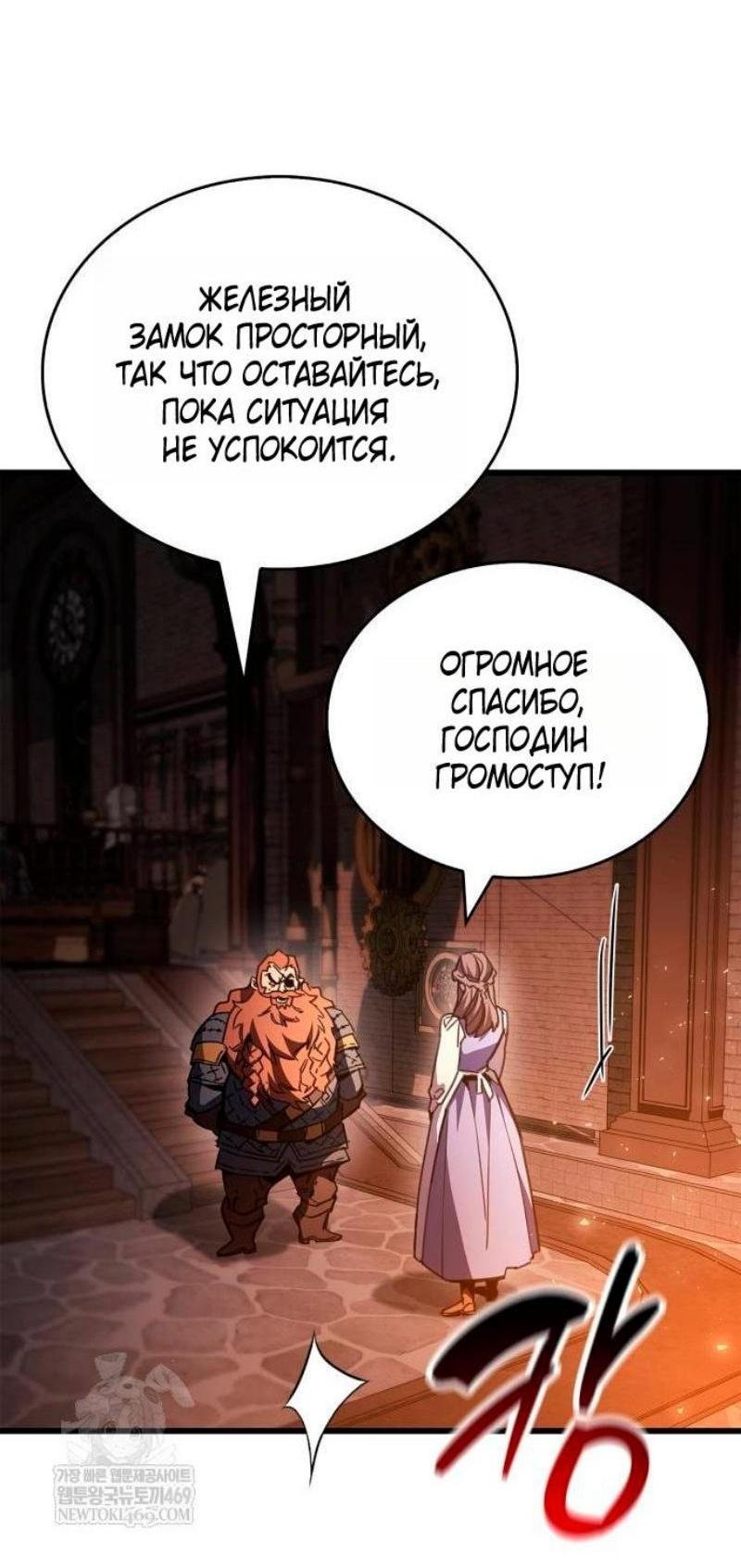 Манга Игрок скрывает прошлое - Глава 97 Страница 83