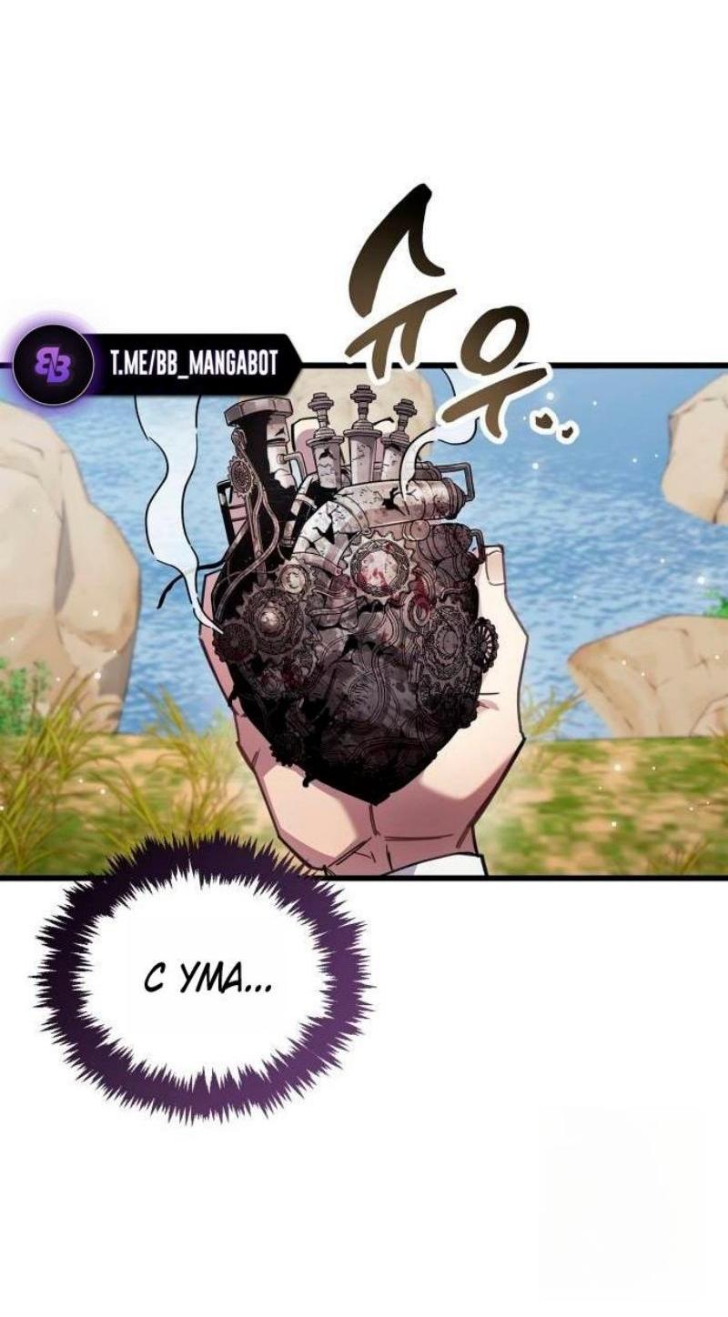 Манга Игрок скрывает прошлое - Глава 97 Страница 70