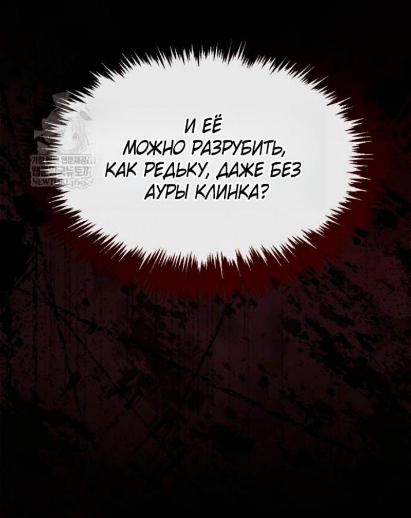 Манга Игрок скрывает прошлое - Глава 97 Страница 73