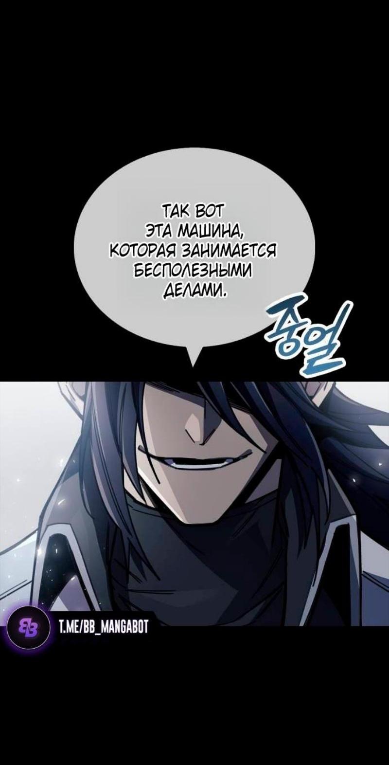 Манга Игрок скрывает прошлое - Глава 97 Страница 64