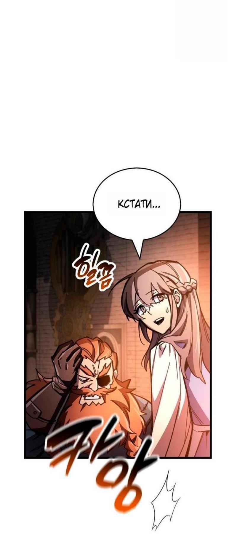 Манга Игрок скрывает прошлое - Глава 97 Страница 84