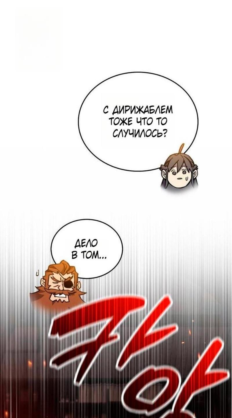 Манга Игрок скрывает прошлое - Глава 97 Страница 85