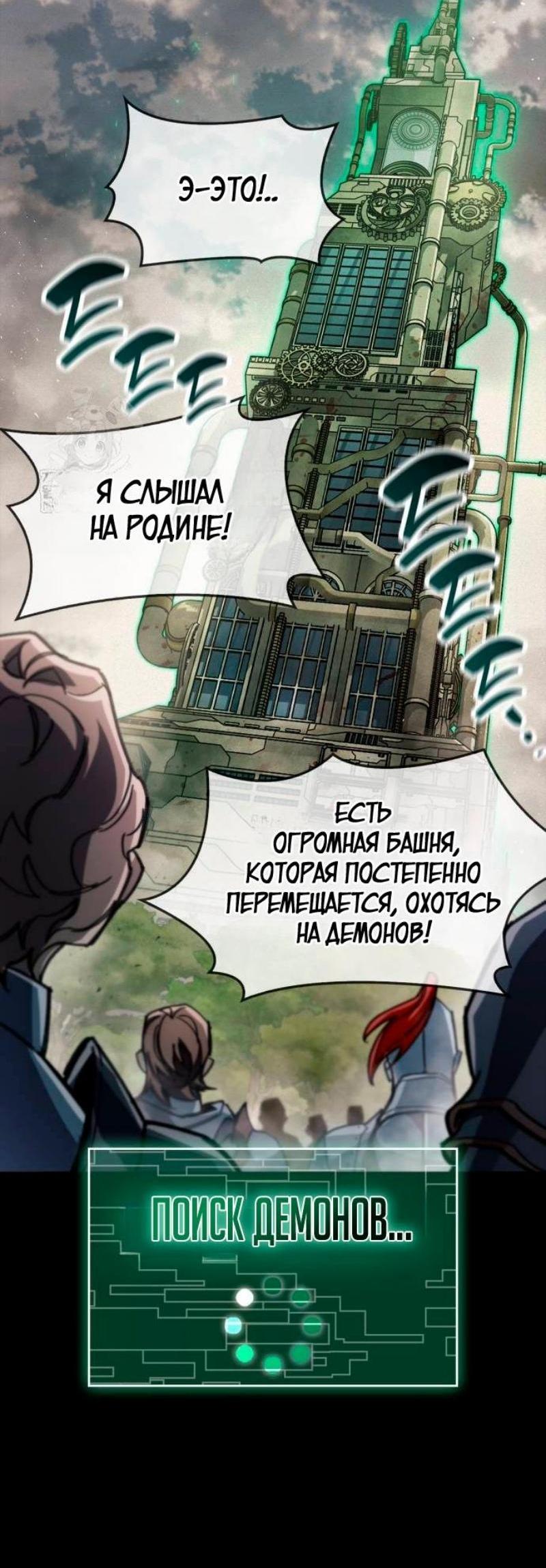 Манга Игрок скрывает прошлое - Глава 97 Страница 57