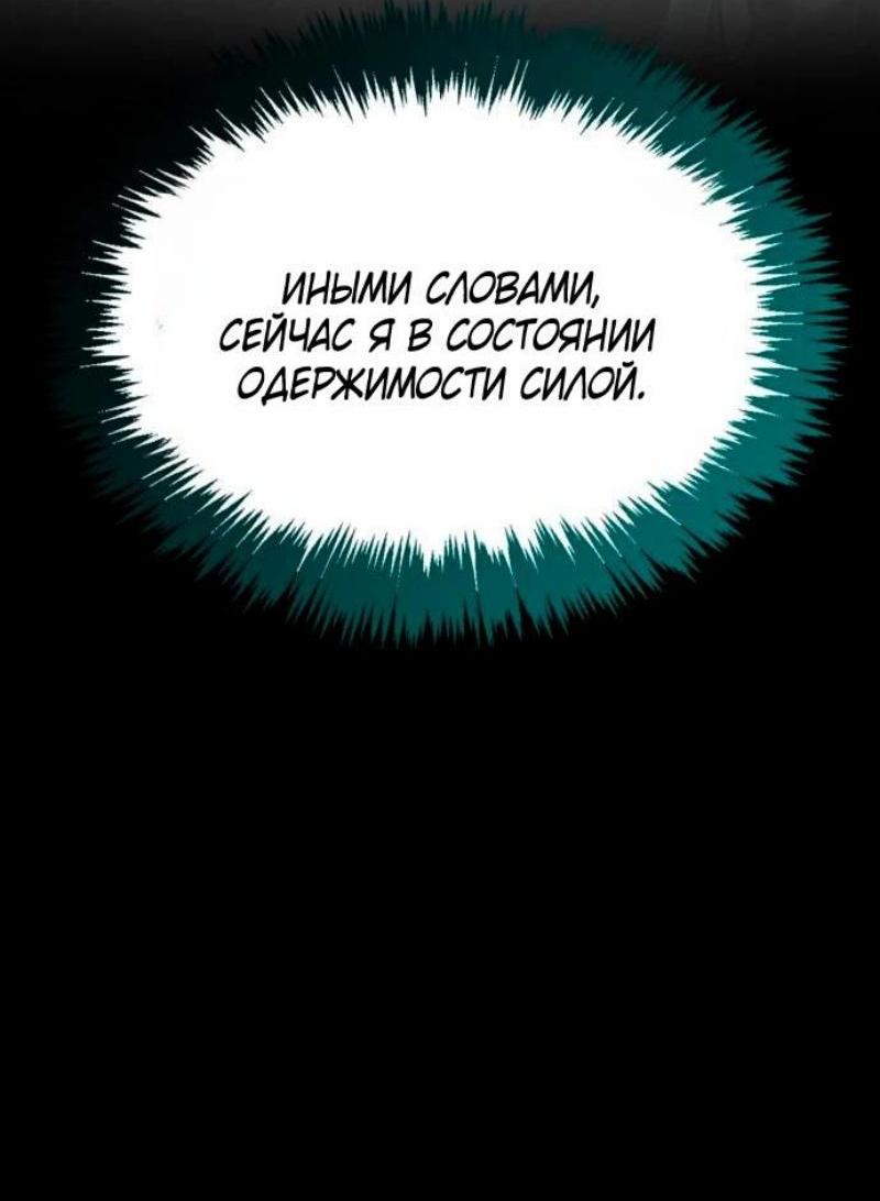 Манга Игрок скрывает прошлое - Глава 97 Страница 12