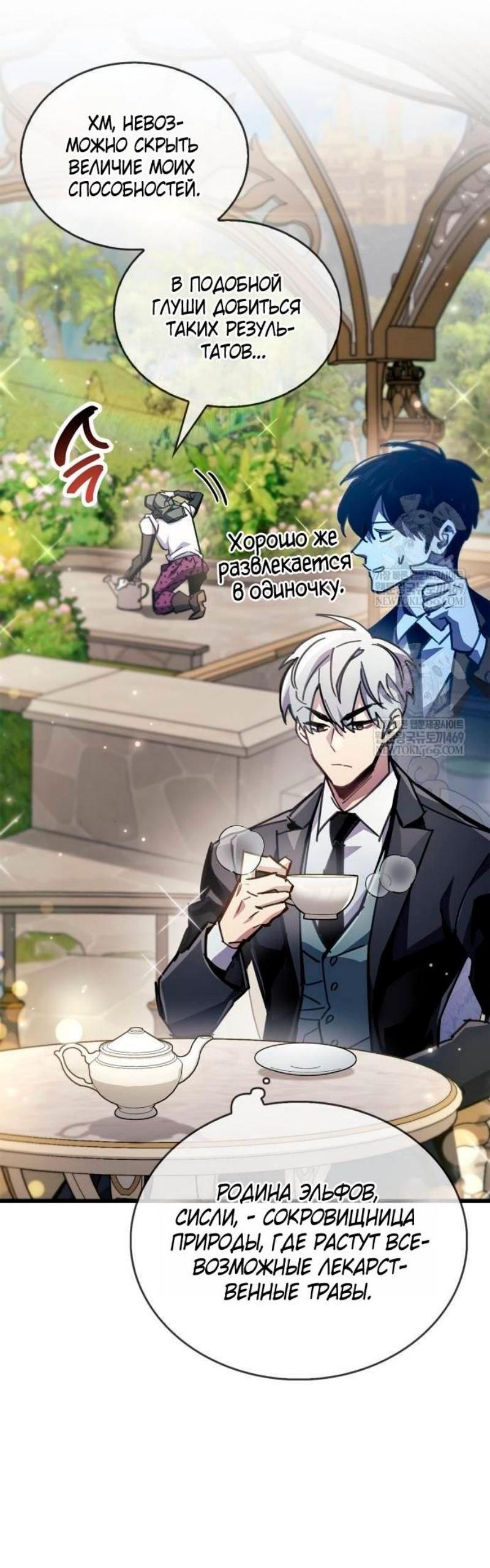 Манга Игрок скрывает прошлое - Глава 97 Страница 25