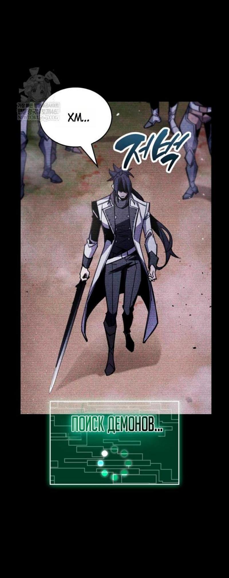 Манга Игрок скрывает прошлое - Глава 97 Страница 63