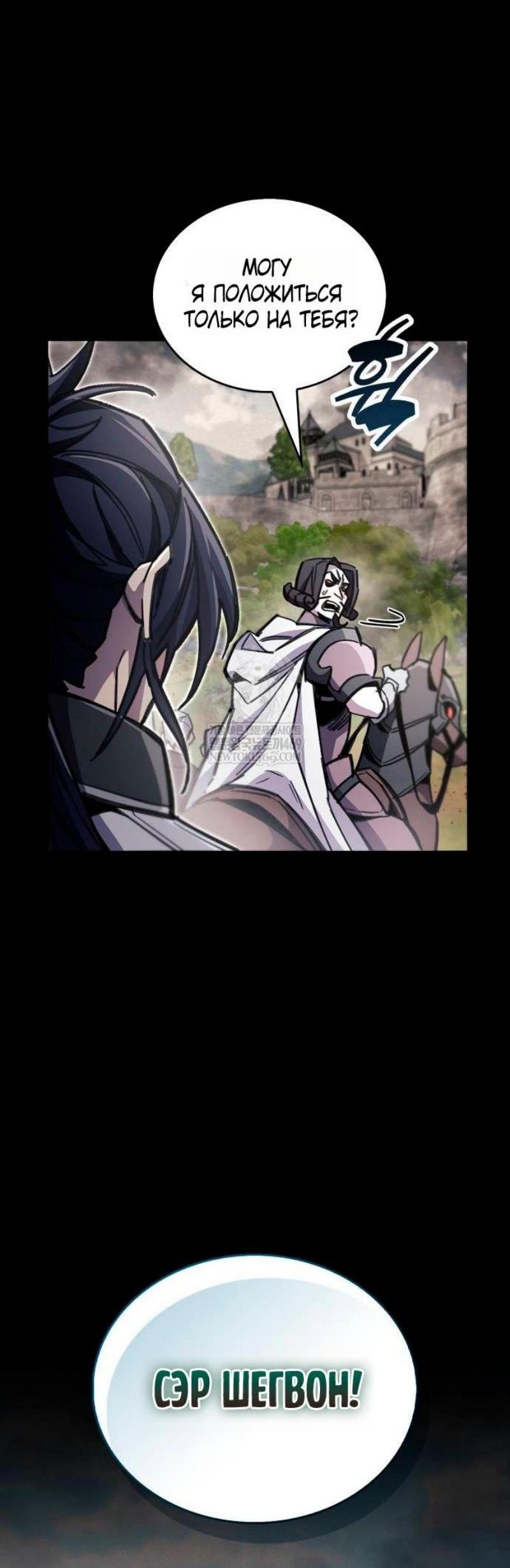 Манга Игрок скрывает прошлое - Глава 97 Страница 59