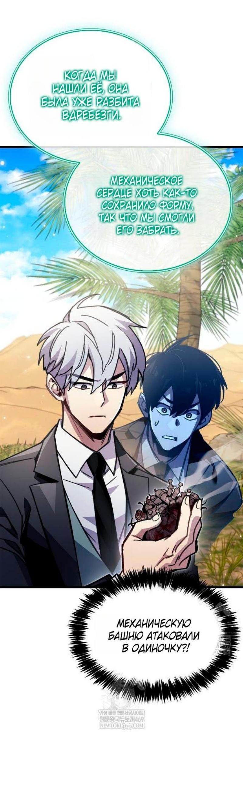 Манга Игрок скрывает прошлое - Глава 97 Страница 42