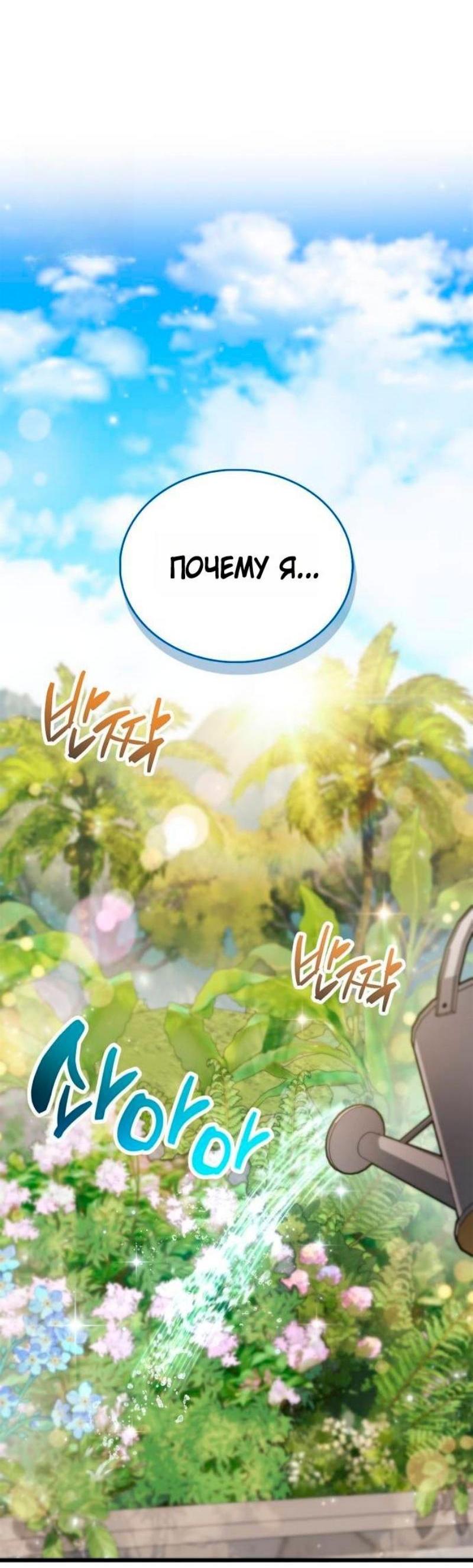 Манга Игрок скрывает прошлое - Глава 97 Страница 2