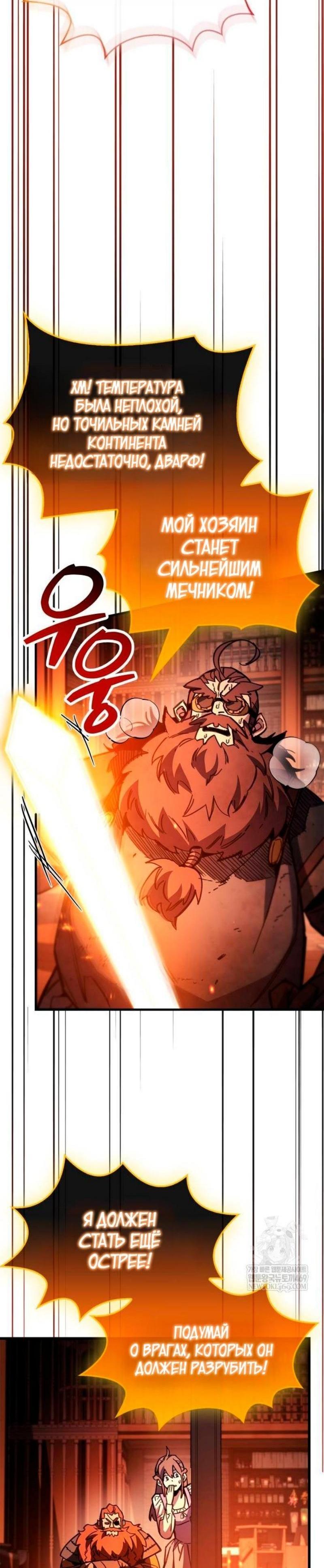 Манга Игрок скрывает прошлое - Глава 97 Страница 89