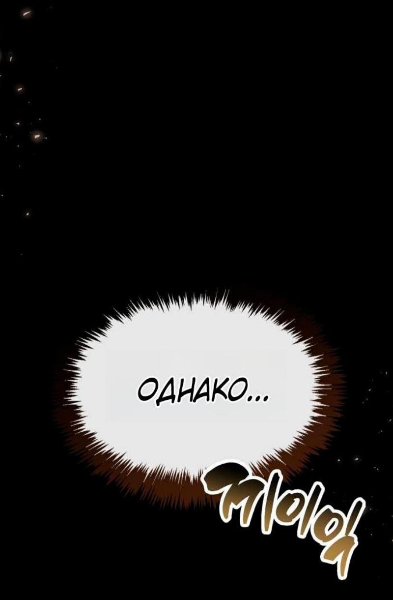 Манга Игрок скрывает прошлое - Глава 97 Страница 18