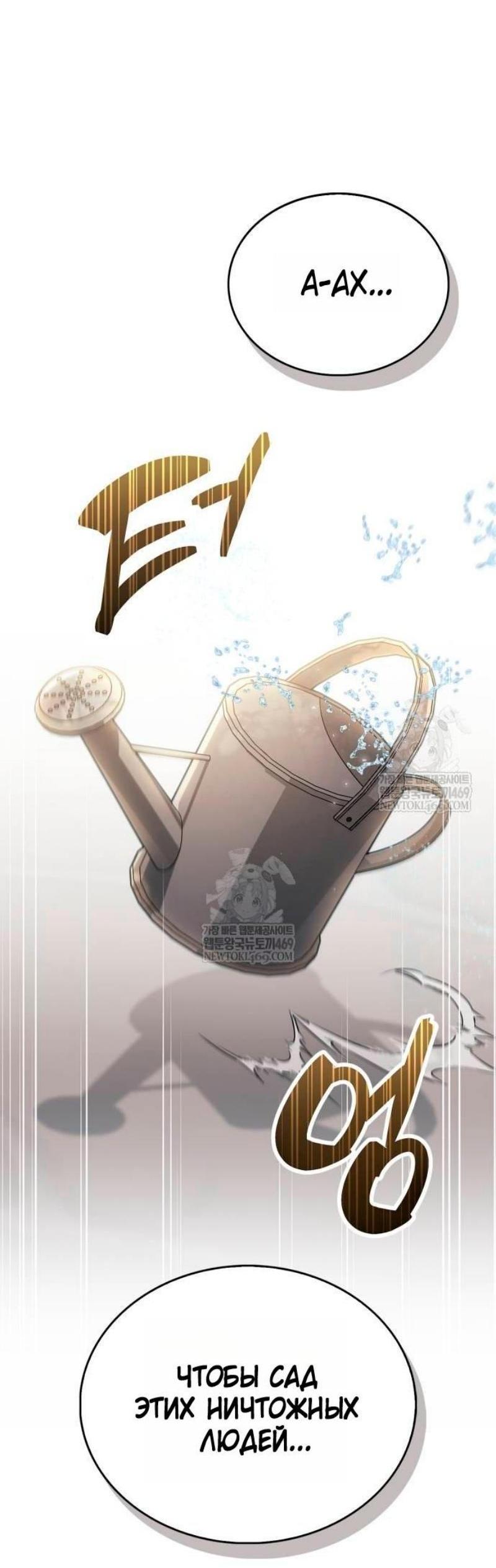 Манга Игрок скрывает прошлое - Глава 97 Страница 22