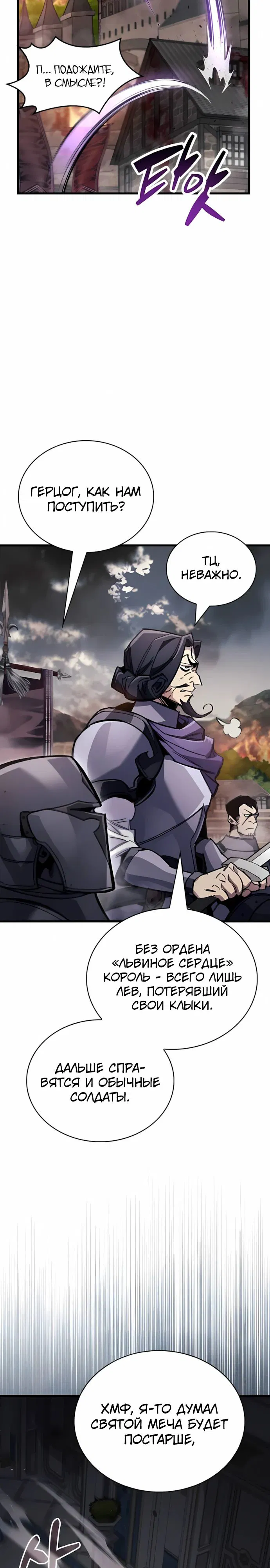 Манга Игрок скрывает прошлое - Глава 98 Страница 9