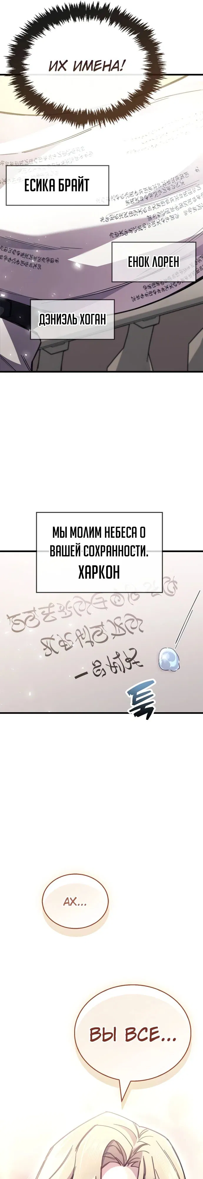 Манга Игрок скрывает прошлое - Глава 98 Страница 19