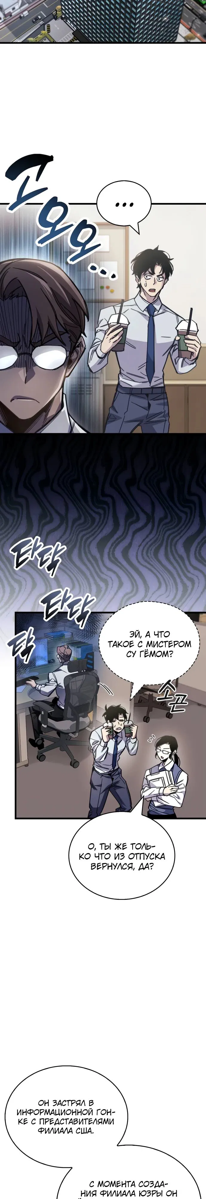 Манга Игрок скрывает прошлое - Глава 98 Страница 21