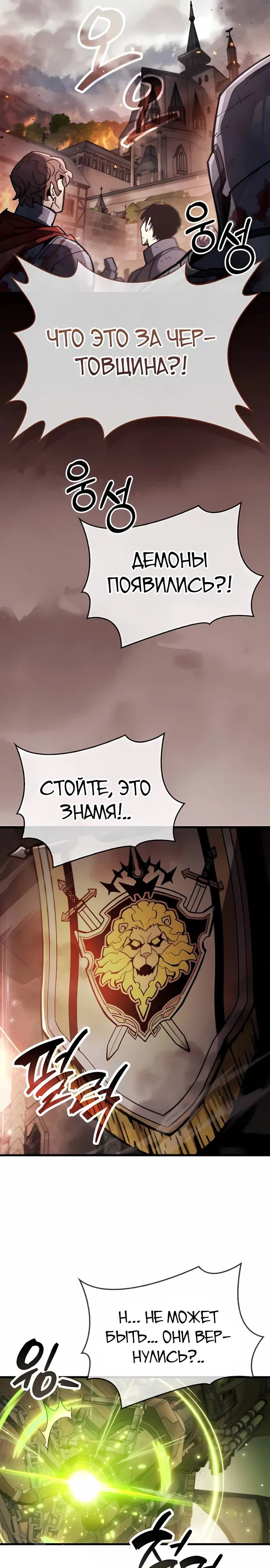 Манга Игрок скрывает прошлое - Глава 98 Страница 13