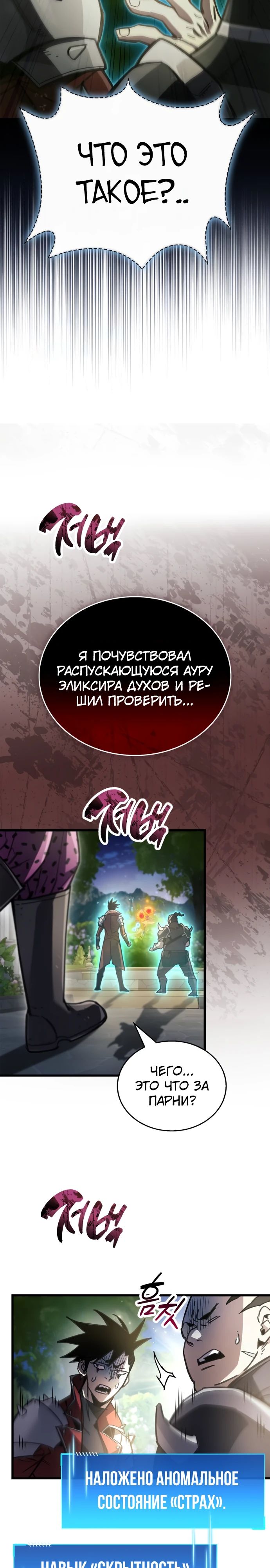 Манга Игрок скрывает прошлое - Глава 98 Страница 38