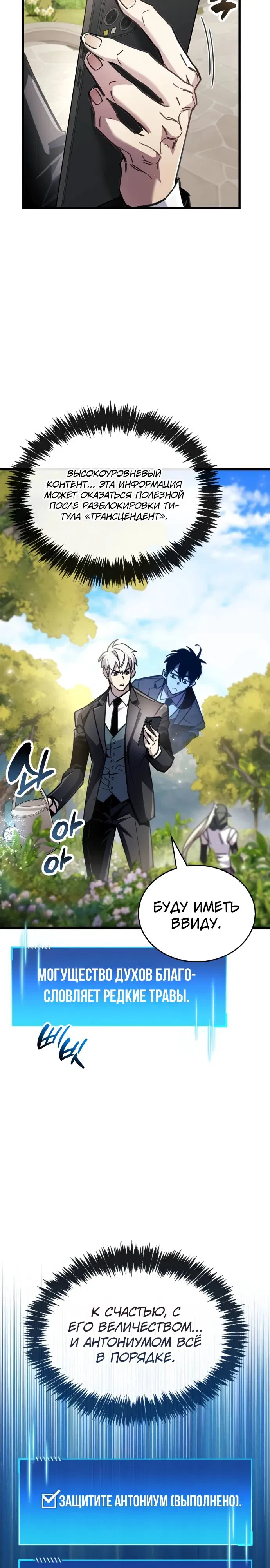 Манга Игрок скрывает прошлое - Глава 98 Страница 26