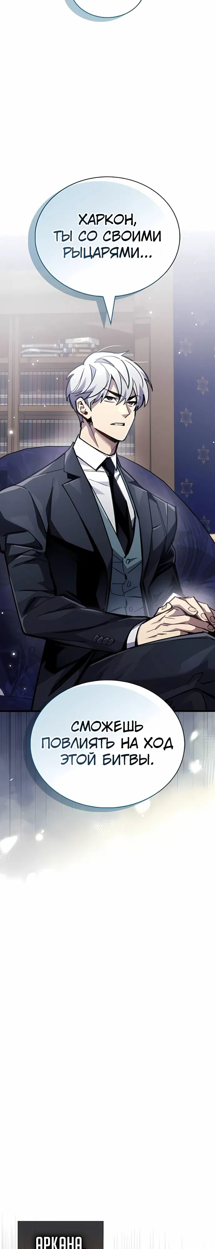 Манга Игрок скрывает прошлое - Глава 98 Страница 4