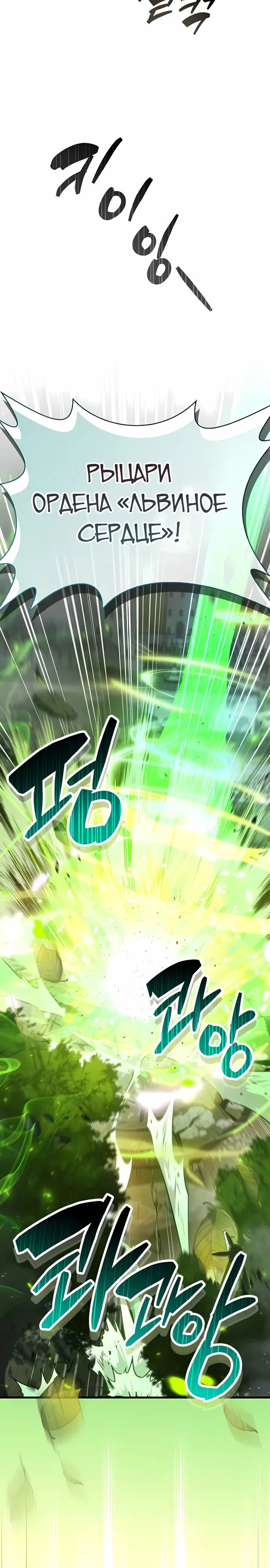 Манга Игрок скрывает прошлое - Глава 98 Страница 14