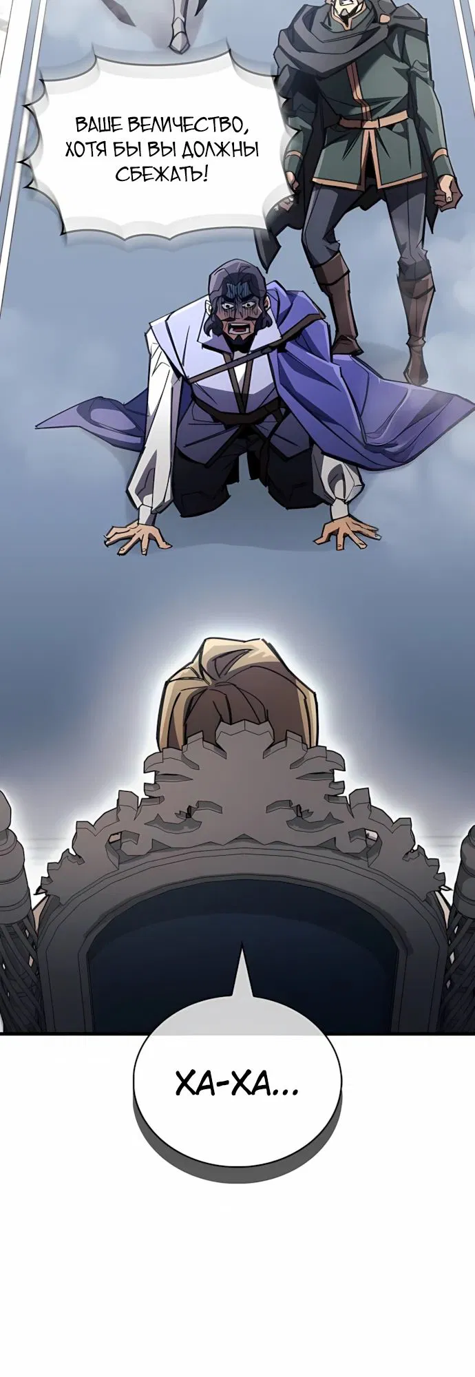 Манга Игрок скрывает прошлое - Глава 98 Страница 6