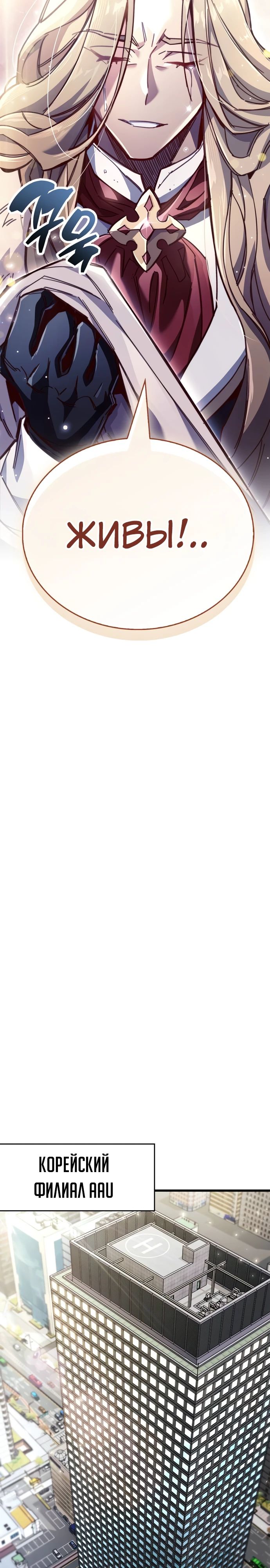 Манга Игрок скрывает прошлое - Глава 98 Страница 20
