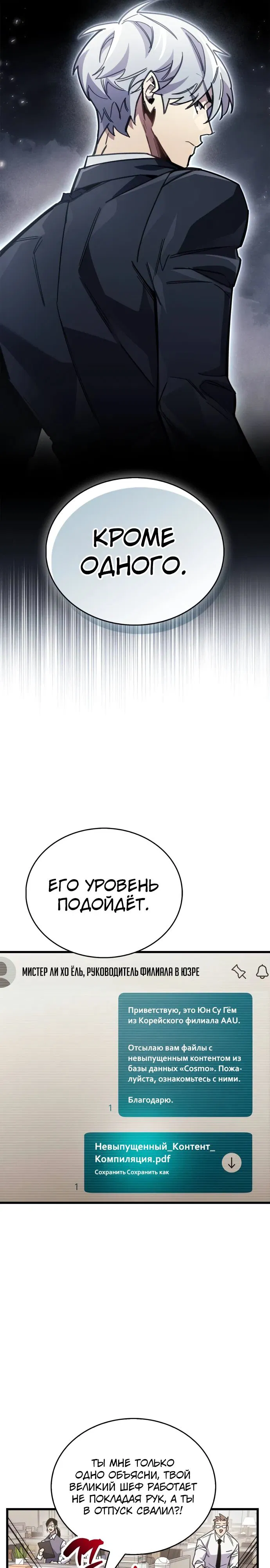 Манга Игрок скрывает прошлое - Глава 98 Страница 24