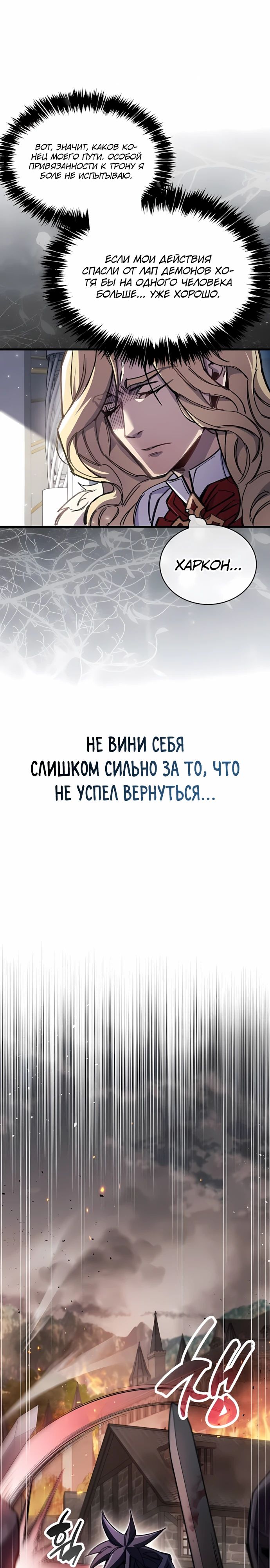 Манга Игрок скрывает прошлое - Глава 98 Страница 7