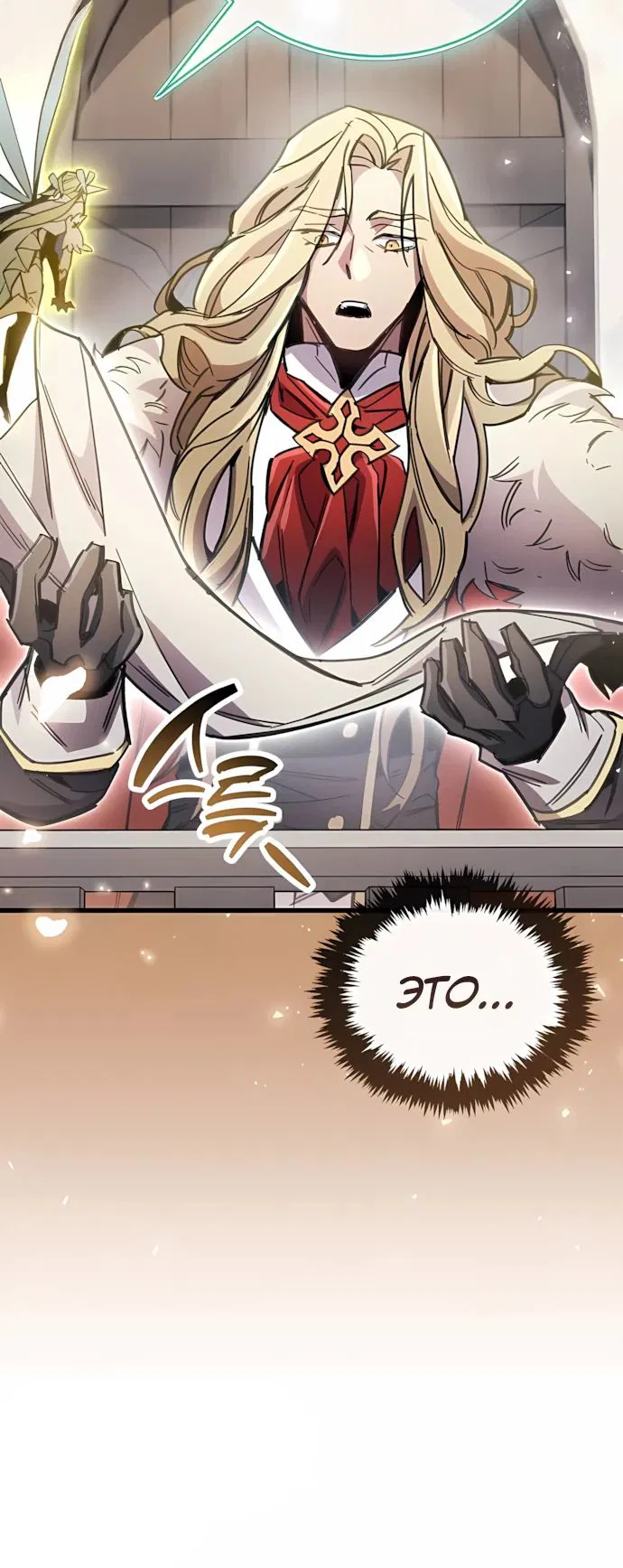 Манга Игрок скрывает прошлое - Глава 98 Страница 18