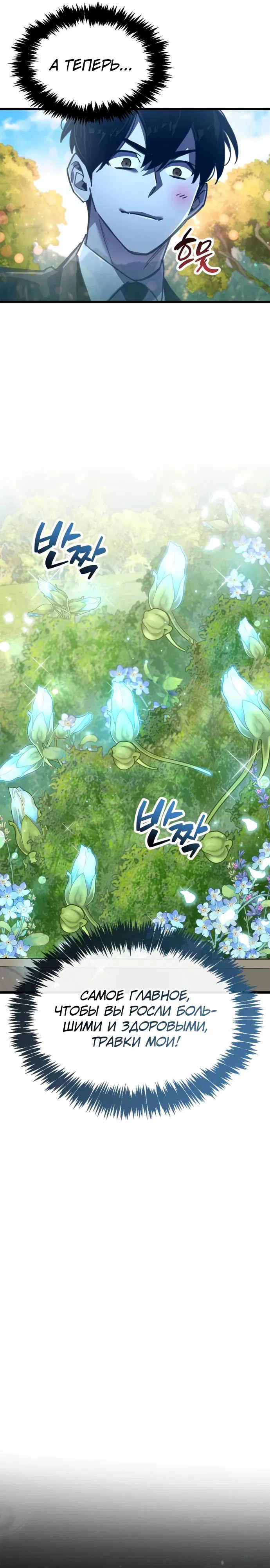 Манга Игрок скрывает прошлое - Глава 98 Страница 30