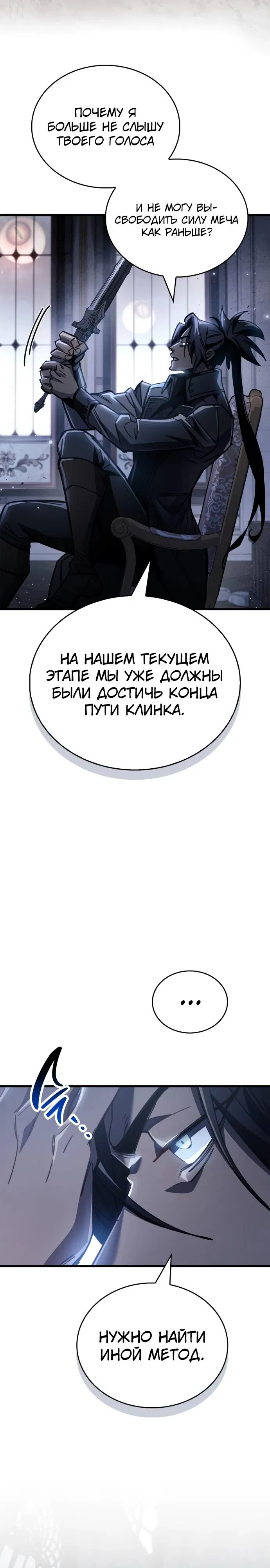 Манга Игрок скрывает прошлое - Глава 98 Страница 33