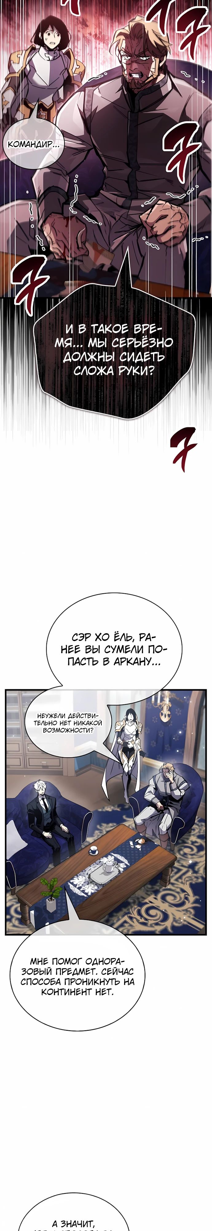 Манга Игрок скрывает прошлое - Глава 98 Страница 2