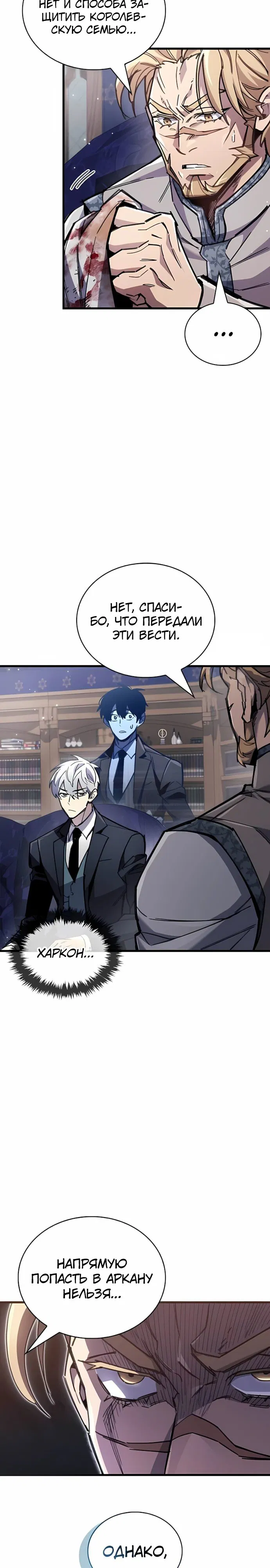 Манга Игрок скрывает прошлое - Глава 98 Страница 3