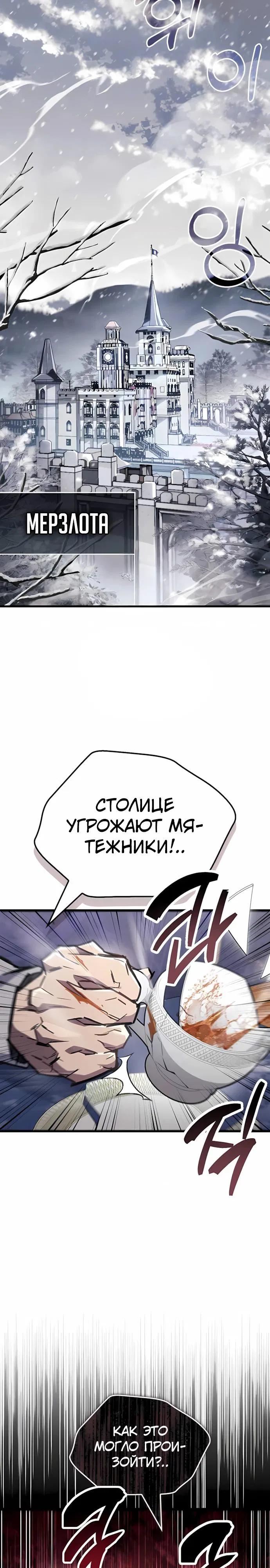 Манга Игрок скрывает прошлое - Глава 98 Страница 1