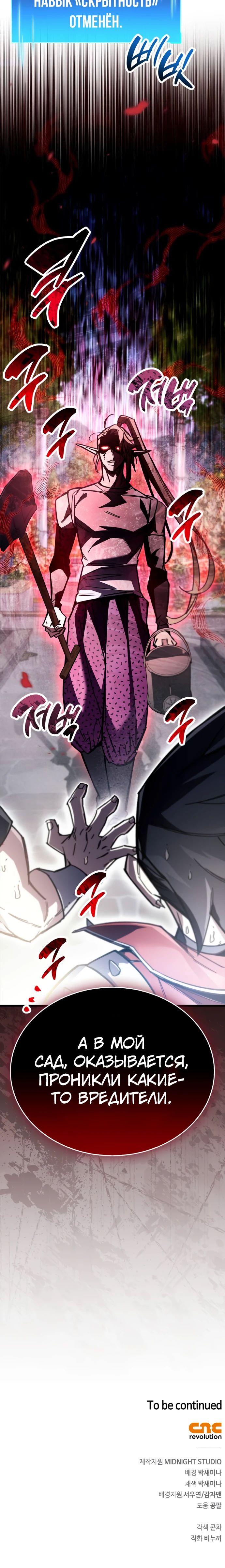 Манга Игрок скрывает прошлое - Глава 98 Страница 39