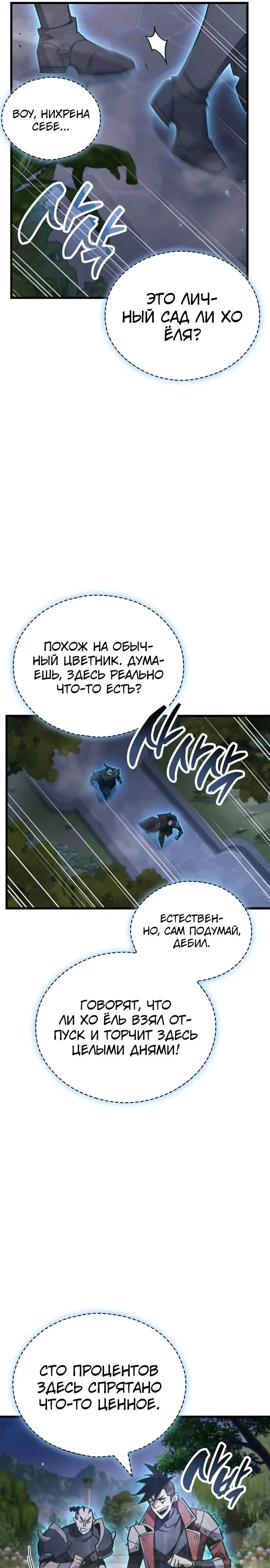 Манга Игрок скрывает прошлое - Глава 98 Страница 36